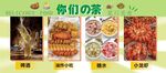 美食海报