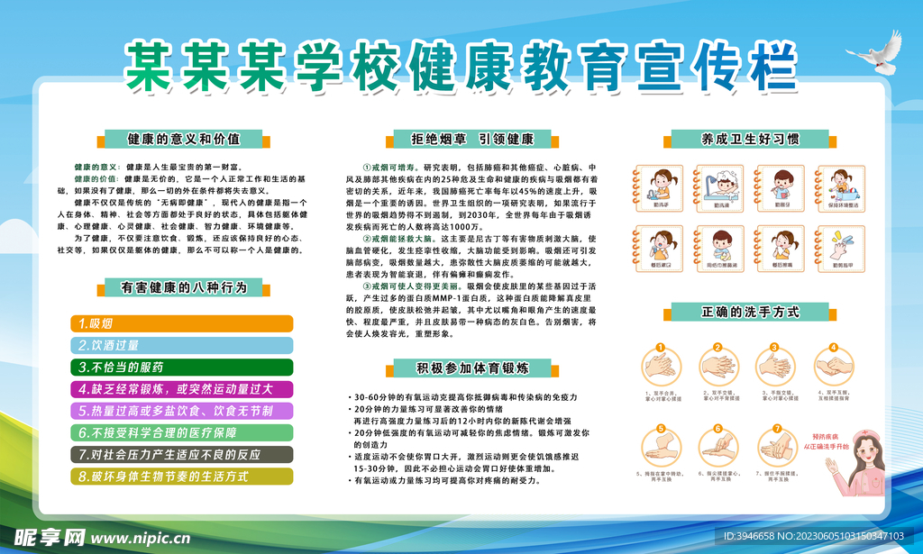 健康宣传栏