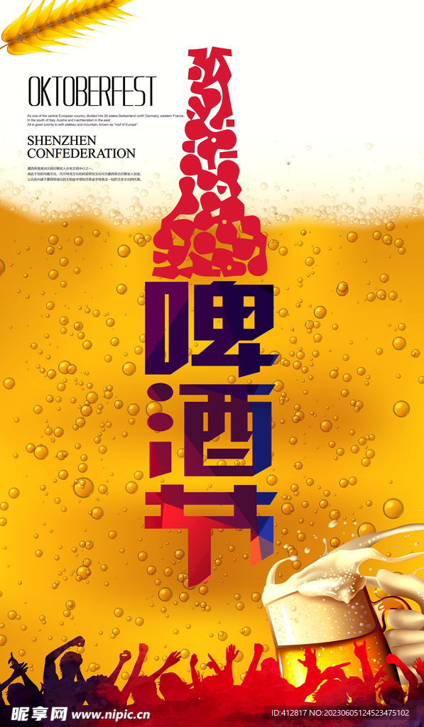 啤酒节