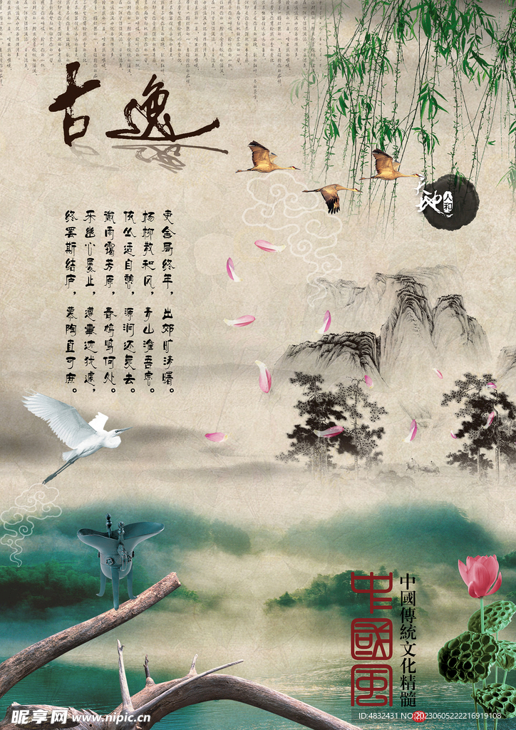 古风古意海报