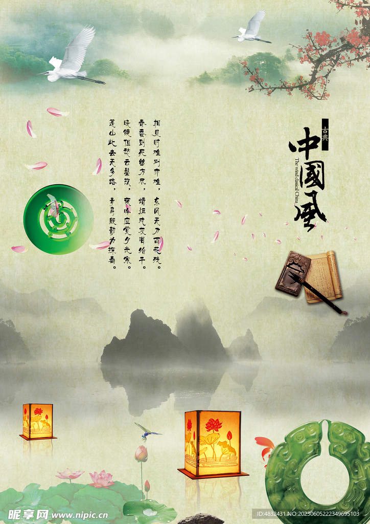 古风海报