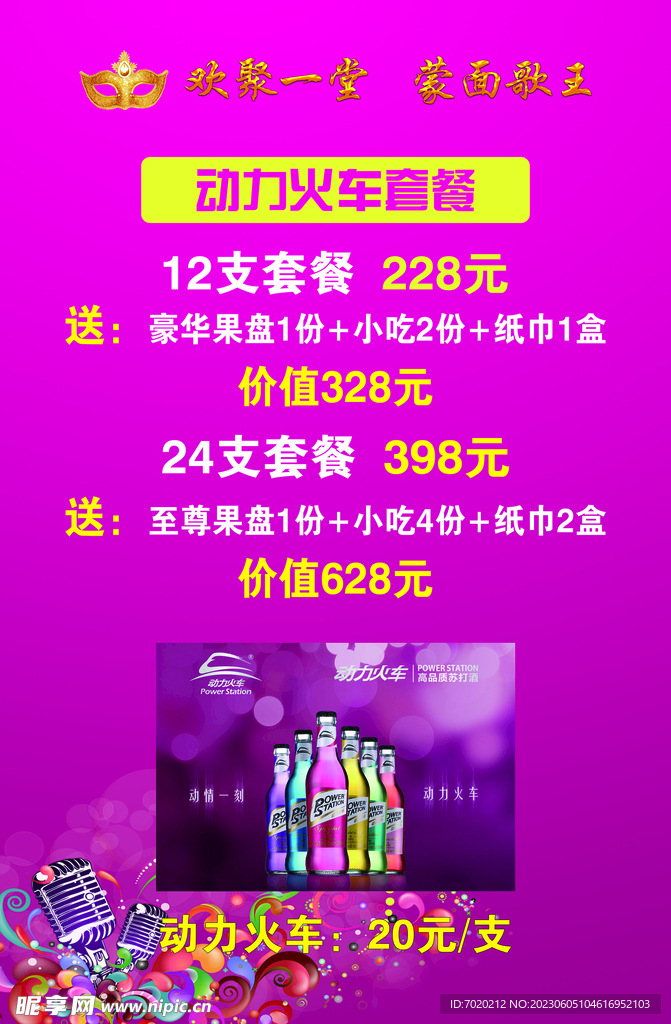 优惠海报