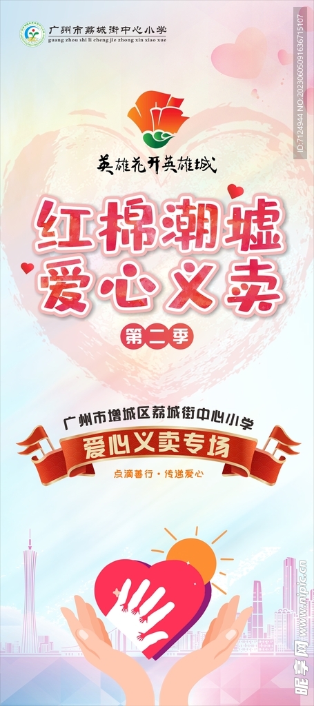 爱心义卖展架第二季