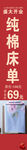 家纺海报