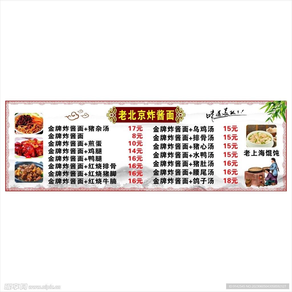 中式菜单设计