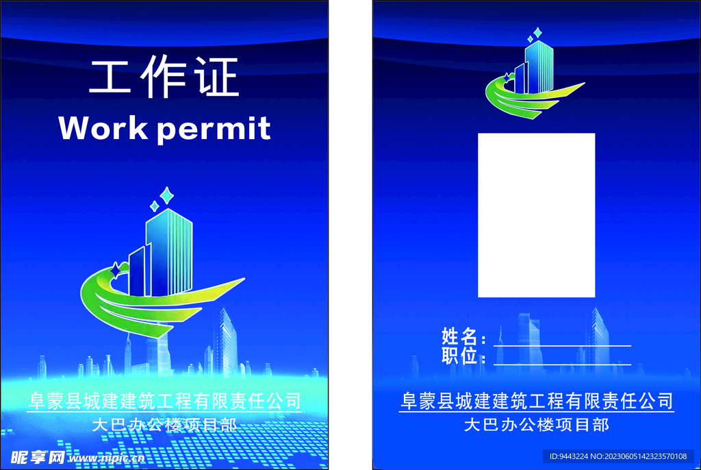 工作证