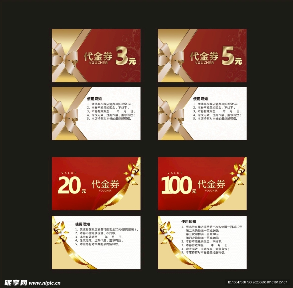 代金券