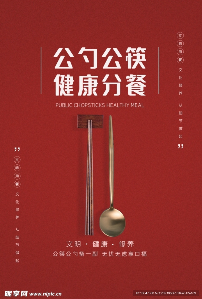 公筷公勺