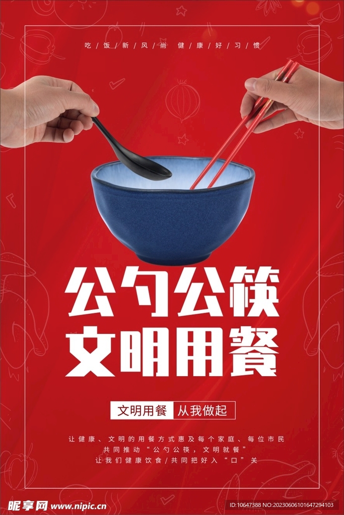 公筷公勺