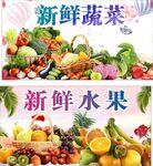 水果蔬菜