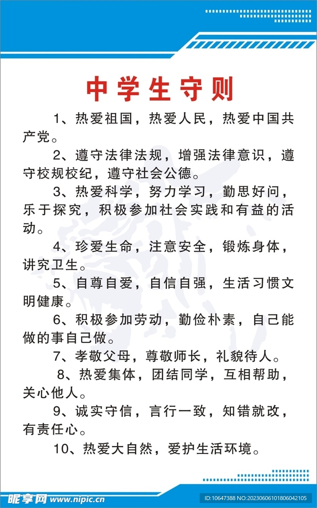 制度牌