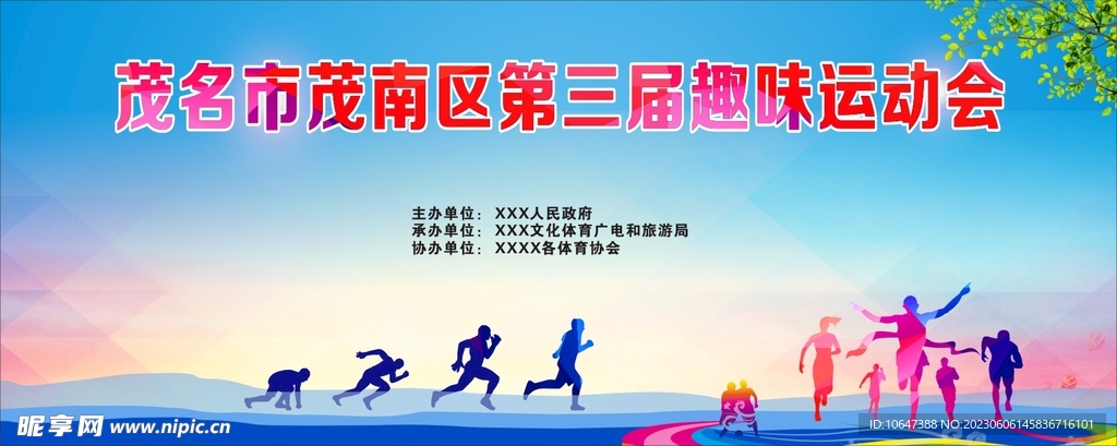 运动会
