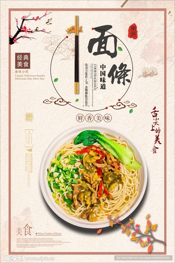 面条