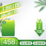 环保主图