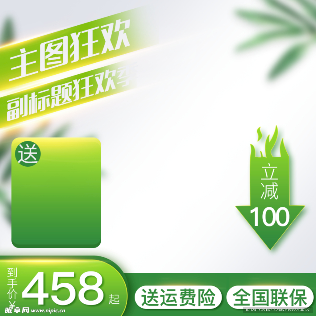环保主图