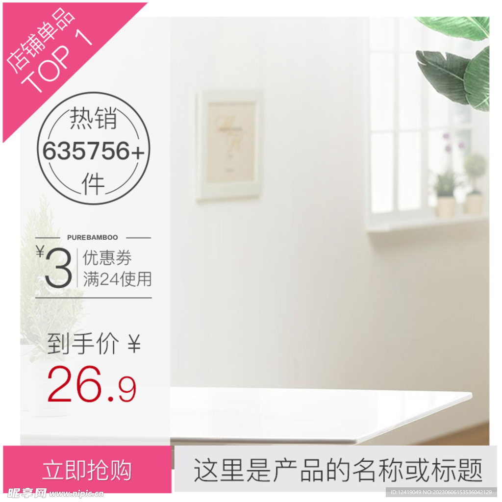 家居主图