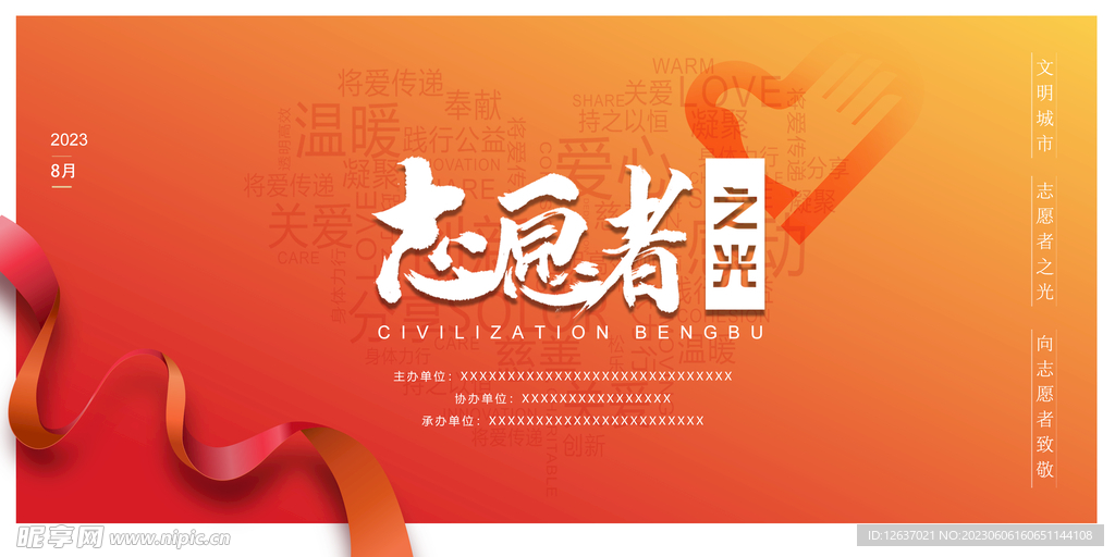 志愿者活动主屏
