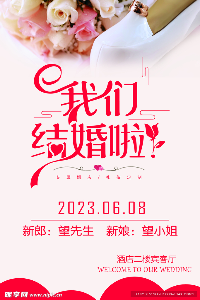 我们结婚啦