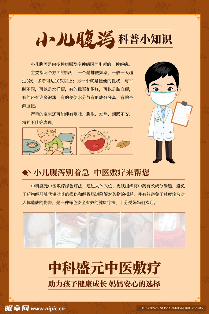 中医敷疗