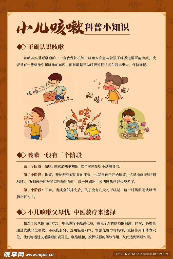中医敷疗