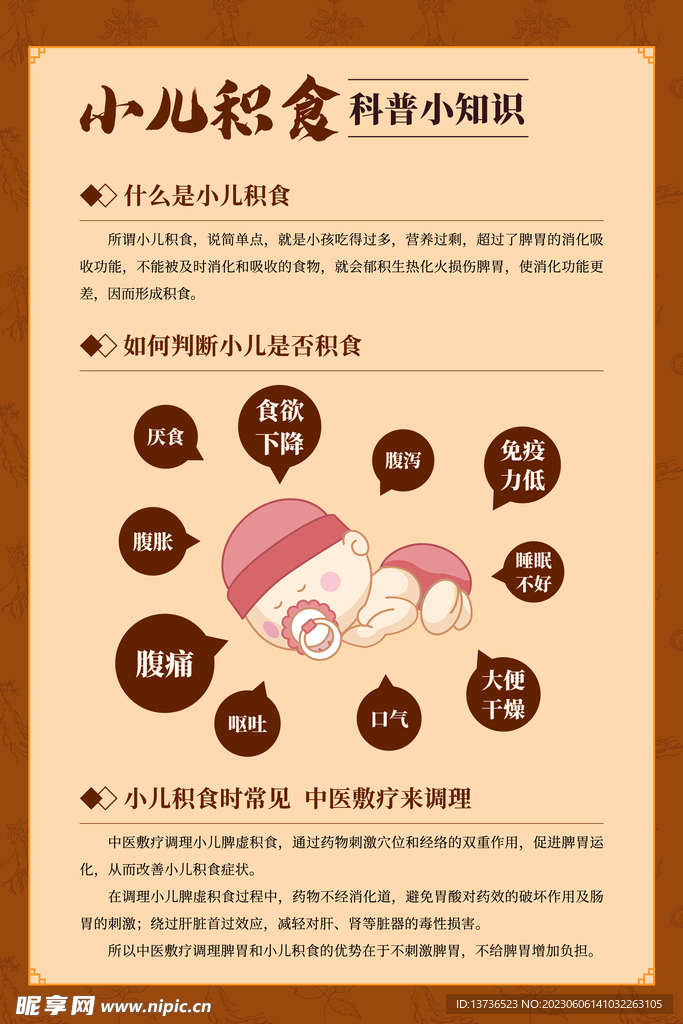 中医敷疗 小儿积食