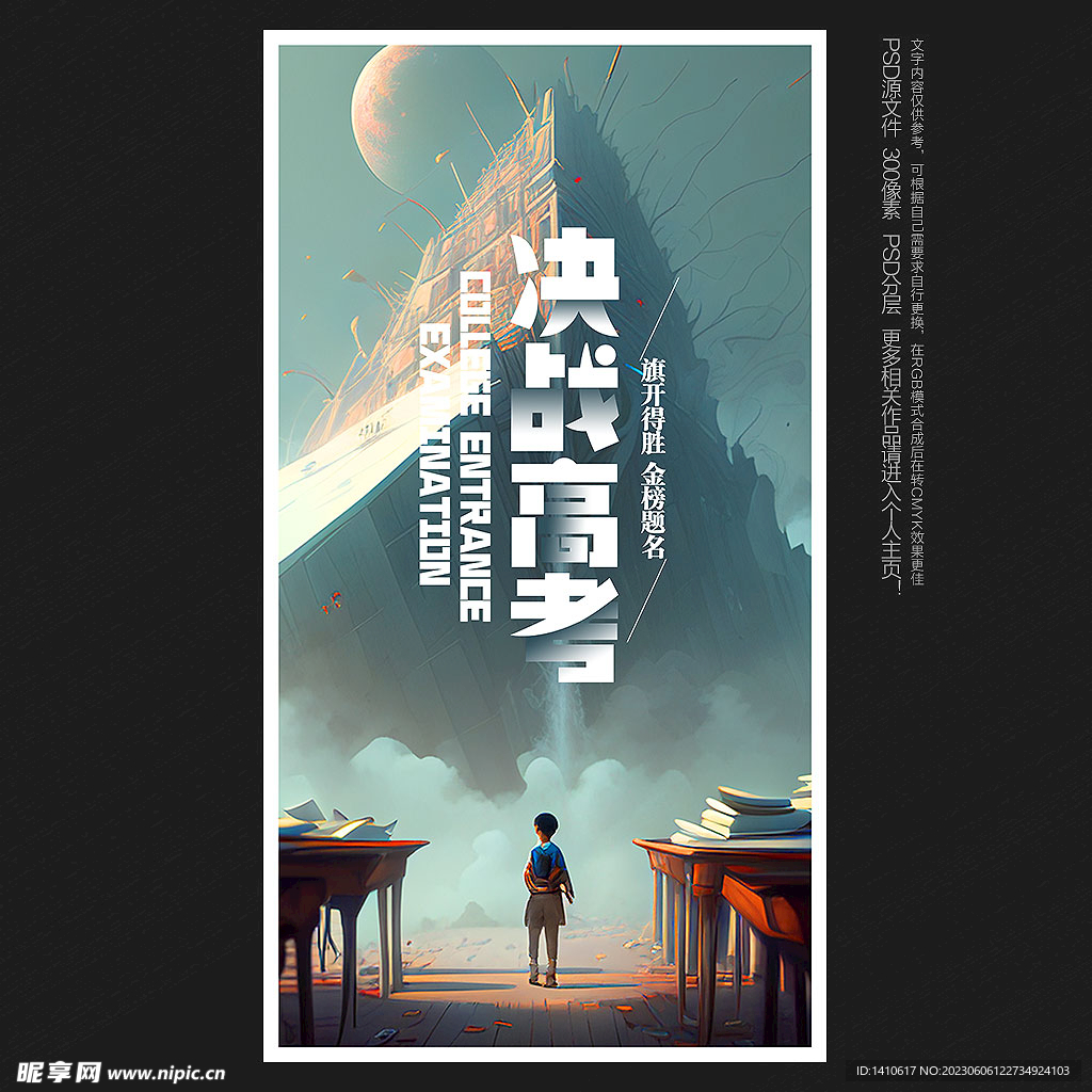 高考