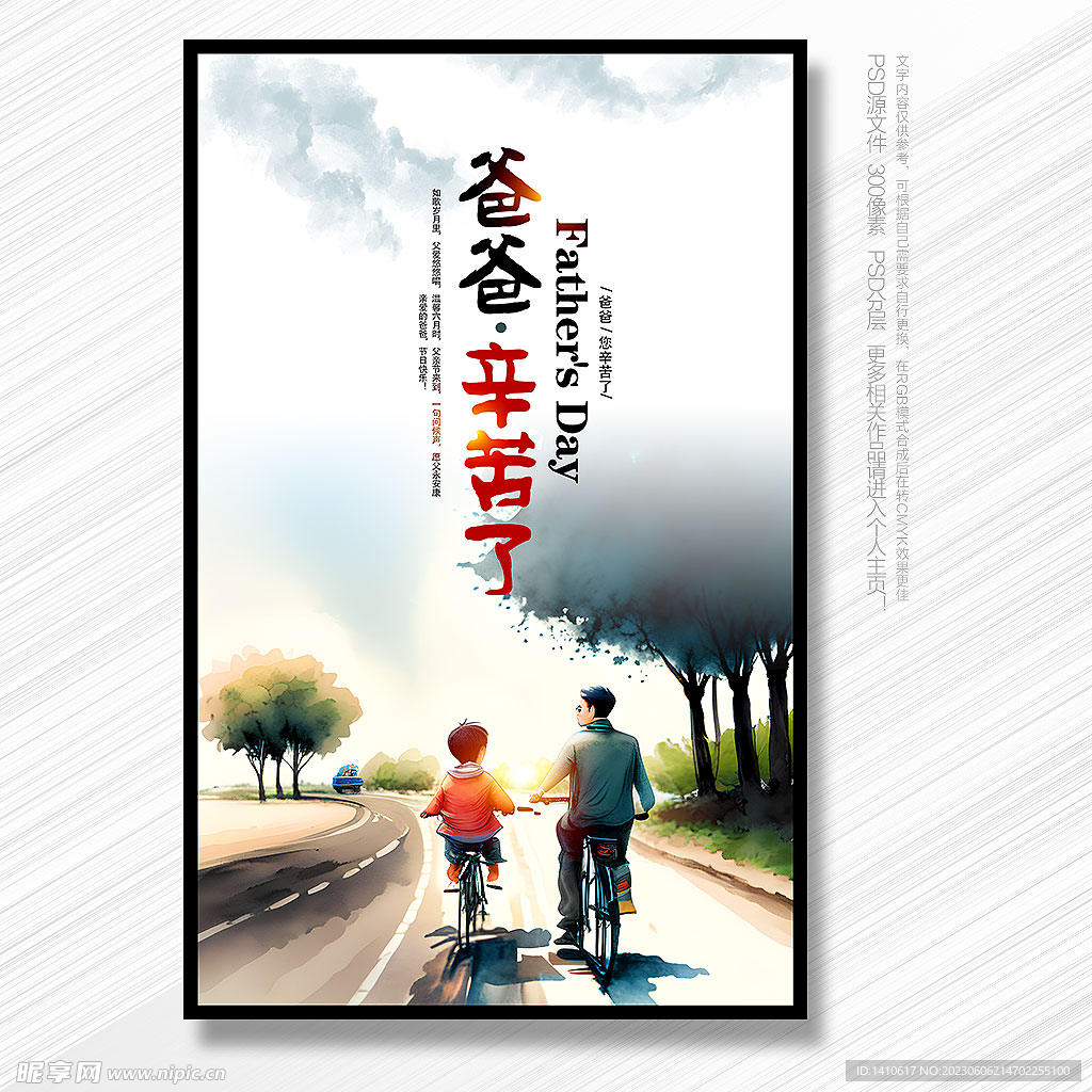 父亲节