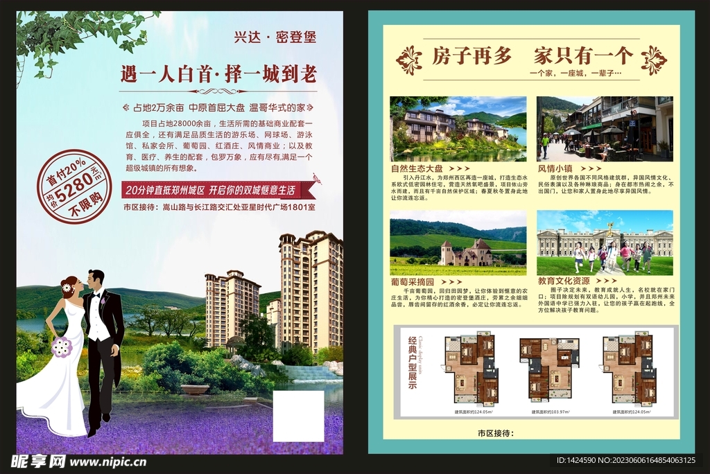 房产单页