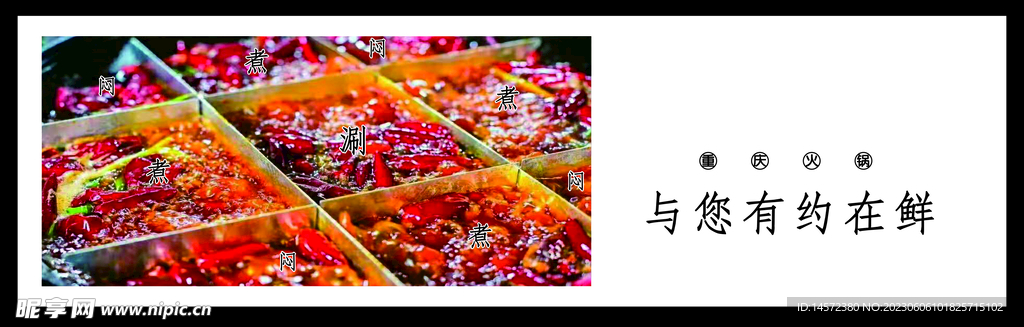 重庆火锅