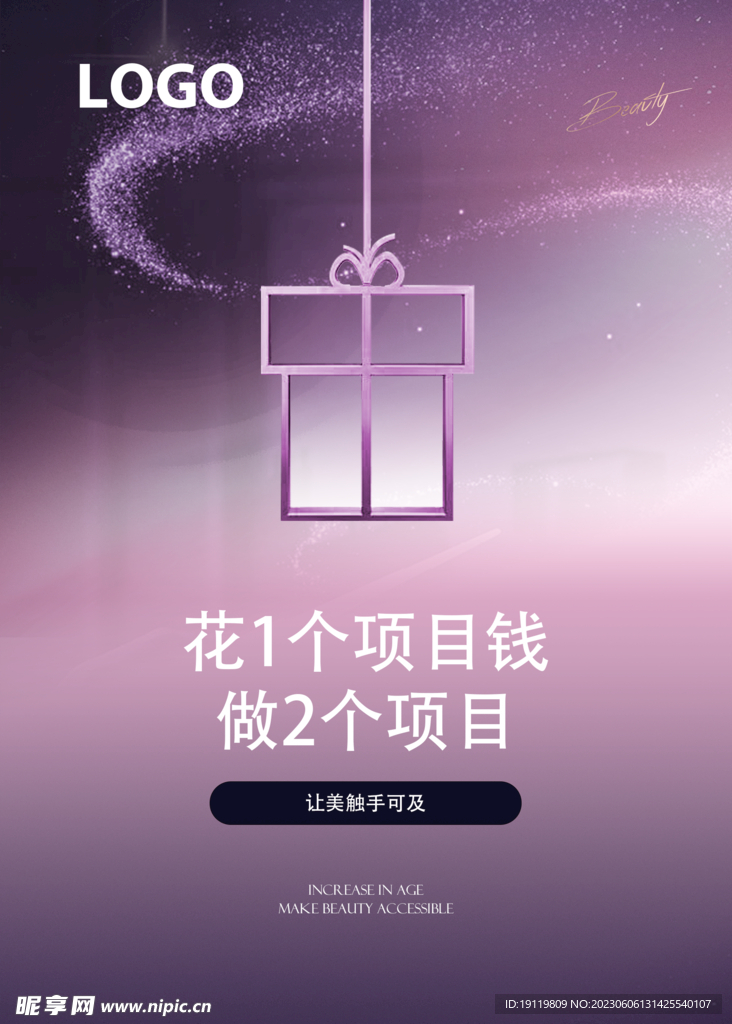 医美海报