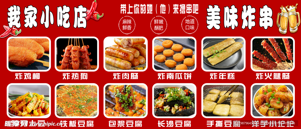 炸串小吃店