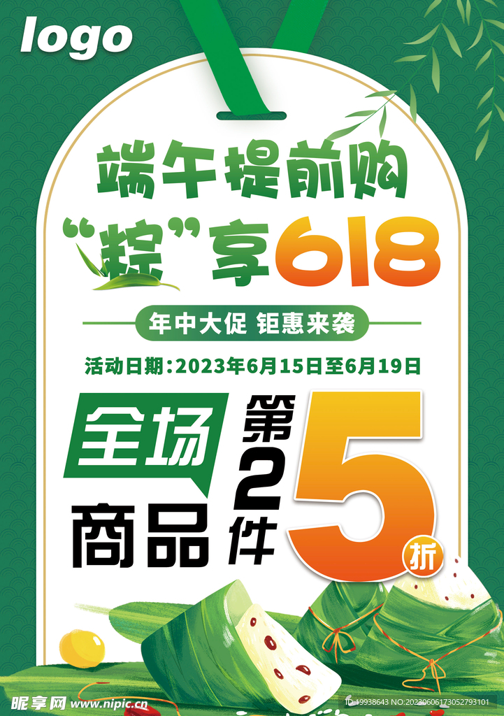粽享618
