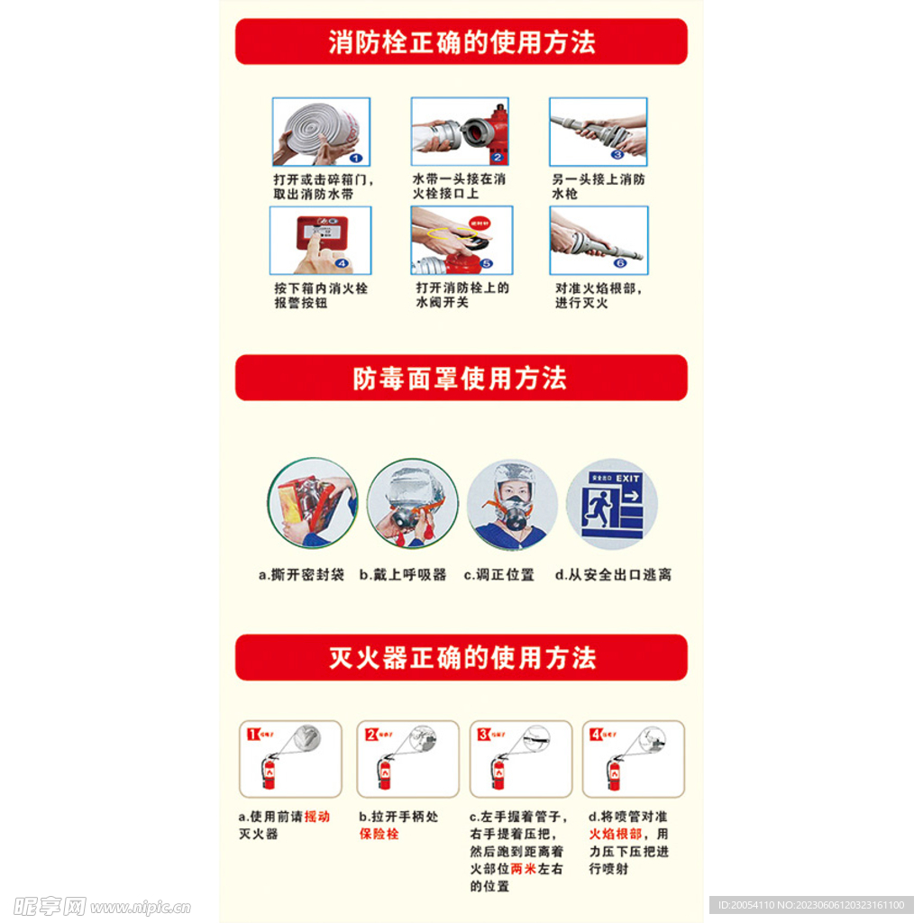 消防栓及灭火器使用方法