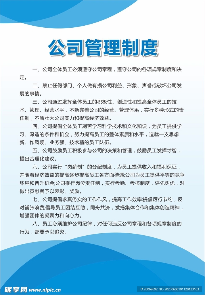 管理制度