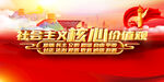 社会主义核心价值观