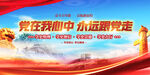 党在我心中永远跟党走