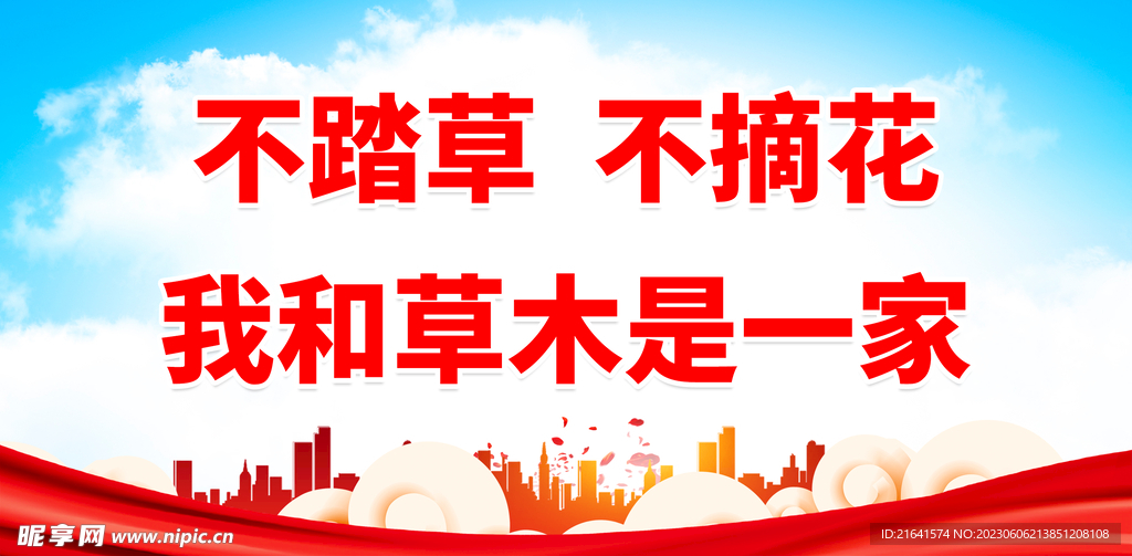 文明校园 