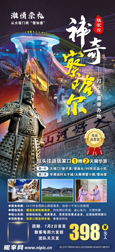 察哈尔