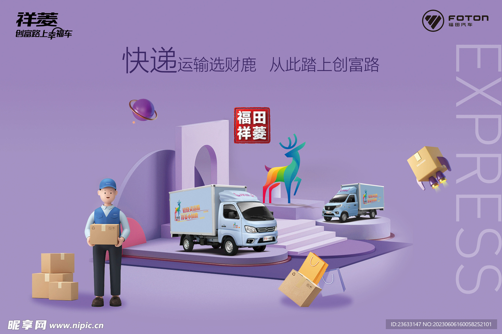 快递 吊旗 
