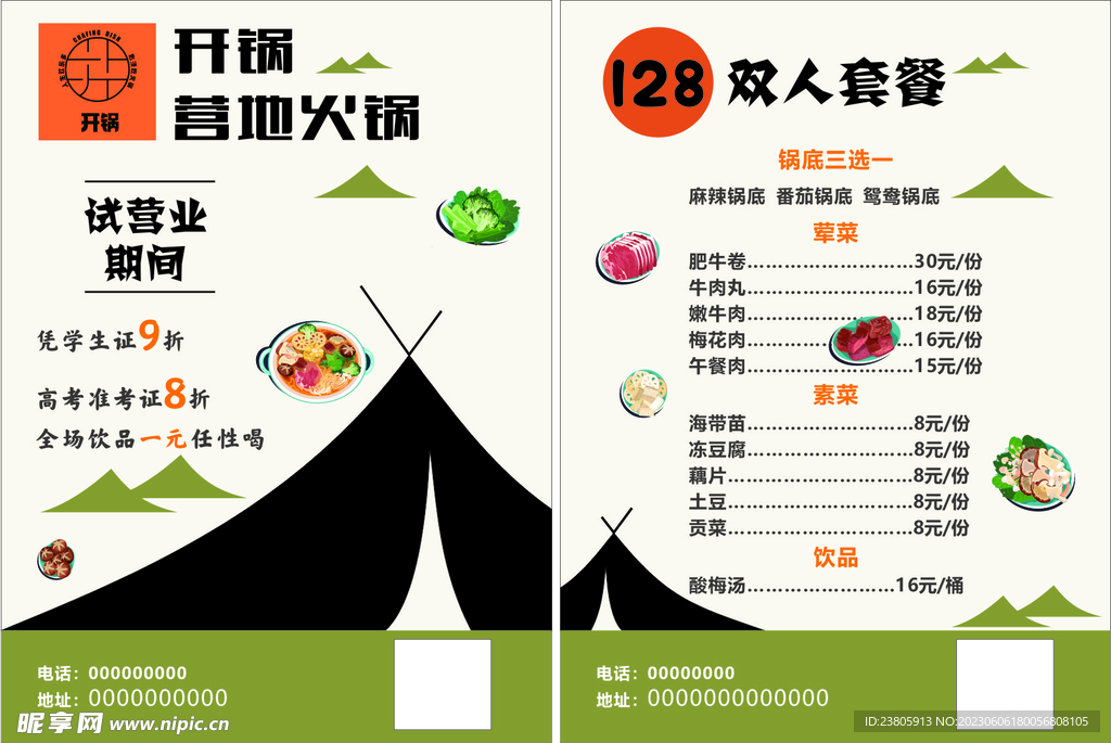 营地火锅