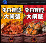 大闸蟹
