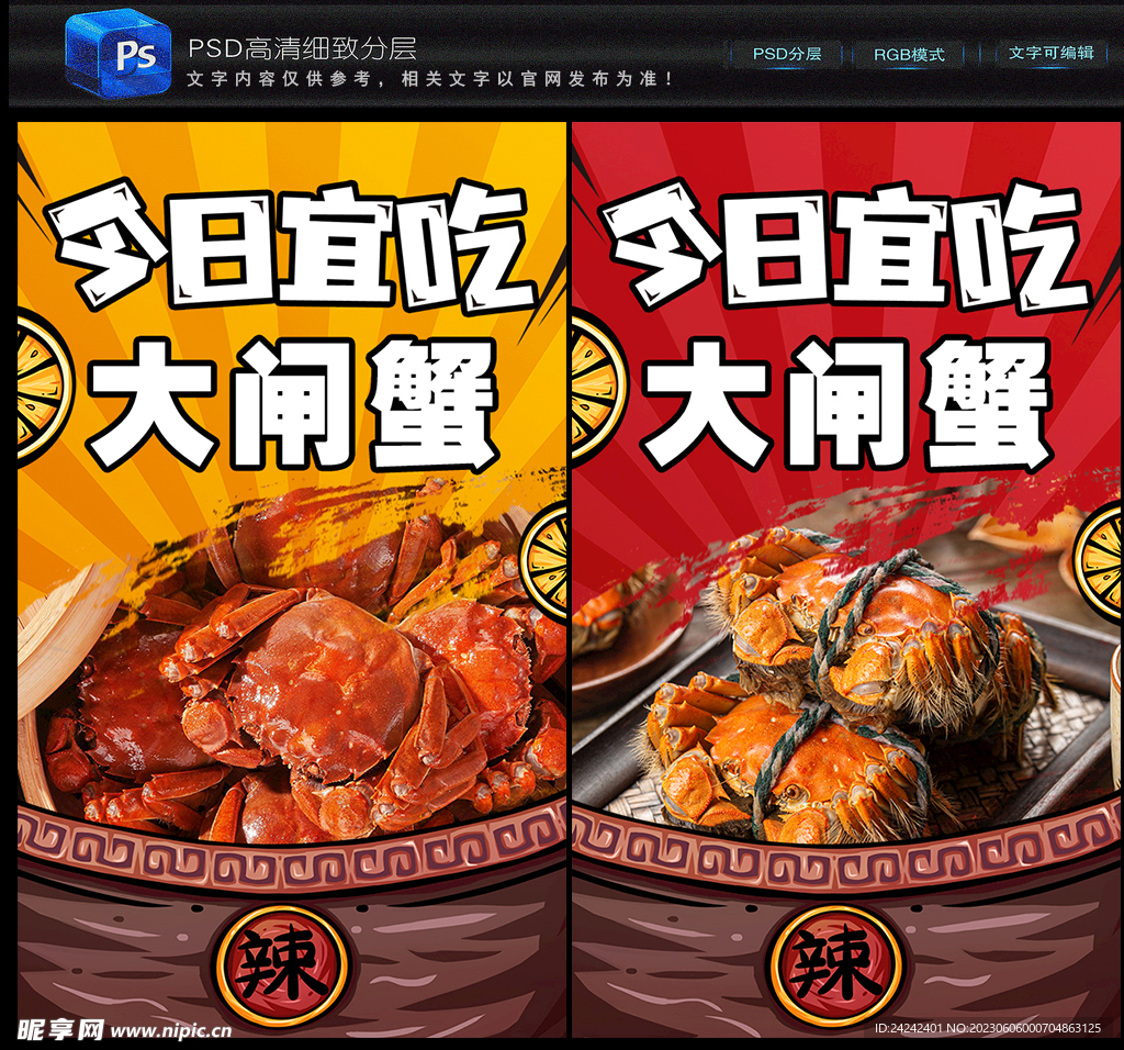 大闸蟹