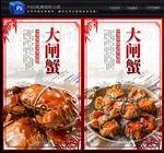 大闸蟹