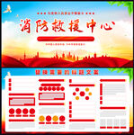 消防救援中心