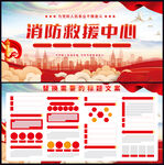 消防救援中心