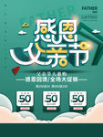 父亲节海报
