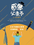 父亲节海报
