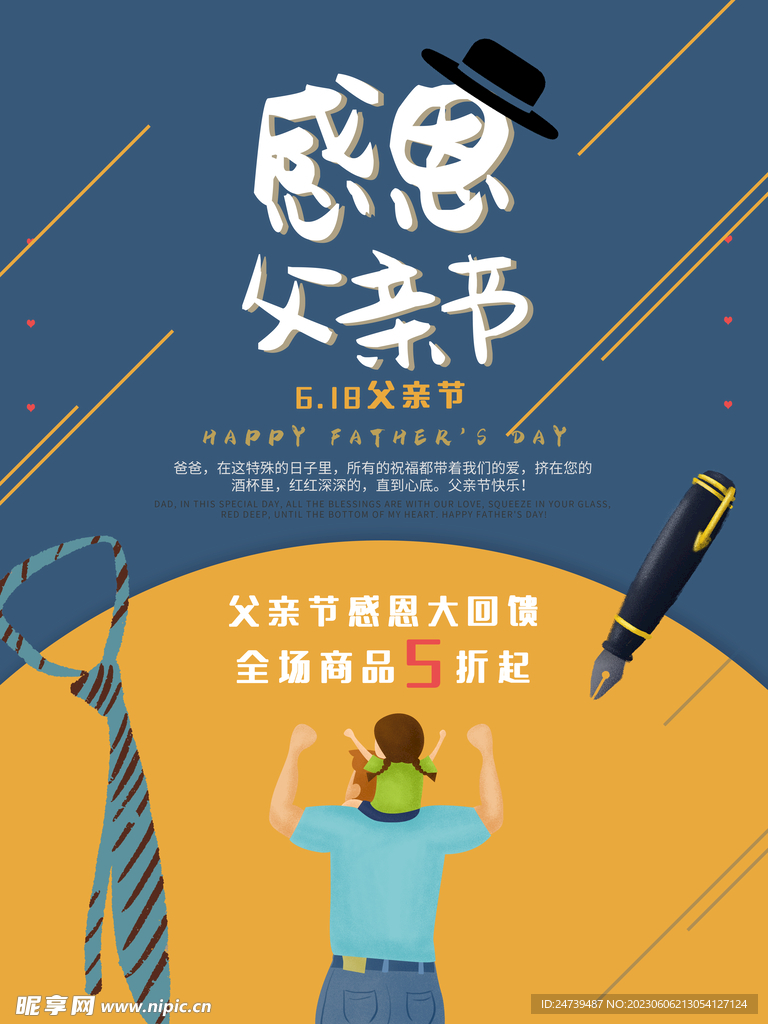 父亲节海报