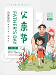 父亲节海报