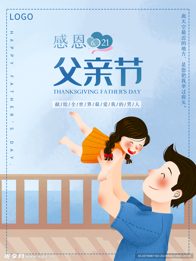 父亲节海报